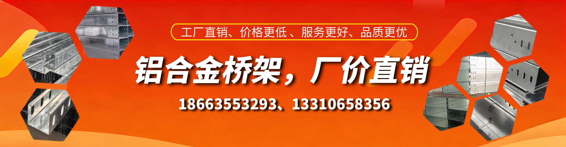 河源铝合金桥架厂家